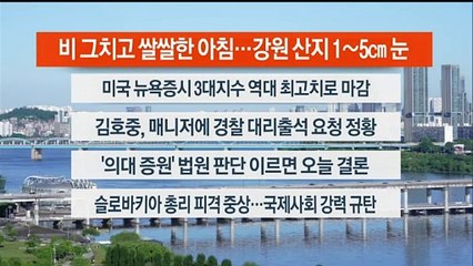 [이시각헤드라인] 5월 16일 라이브투데이2부
