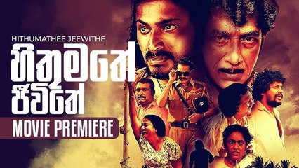 හිතුමතේ ජීවිතේ AKA The Wandering Life (2021) | Sinhala Thriller / Drama Movie [720p Blu-ray]