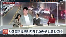 [뉴스초점] '뺑소니에 운전자 바꿔치기' 김호중 의혹 확산…경찰 수사 확대