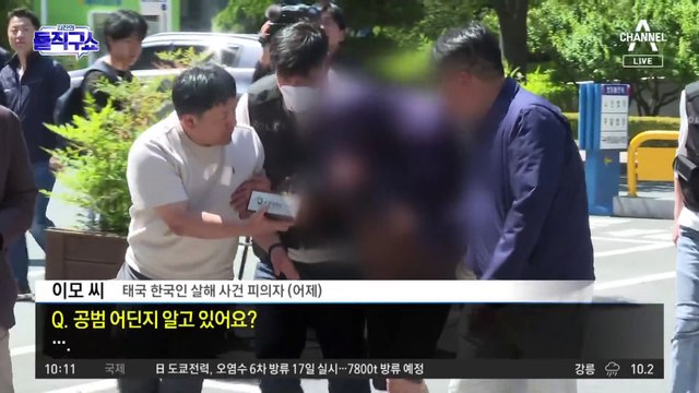 [핫2]‘파타야 살인’ 피의자 구속…“내가 죽인 것 아냐” 혐의 부인