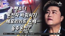 [핫2]김호중, 사고 직전 유흥주점 들러…“술은 안 마셨다” 주장