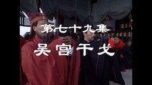 三国演義 第84集 三分帰晋 さんぶんきしん 日本語吹き替え BS2