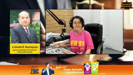 ประกันตัว และตอบทุกปัญหาคาใจ : กฎหมายชายคา ปัญหาชาวบ้าน โดย สำนักงานอัยการสูงสุด : 15 พ.ค. 67
