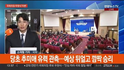 국회의장 후보에 우원식 '이변'…여당, 전대 준비 가속
