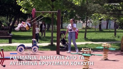 Ρουμανία: Σοβαρή ανησυχία προκαλούν τα αυξημένα κρούσματα κοκκύτη