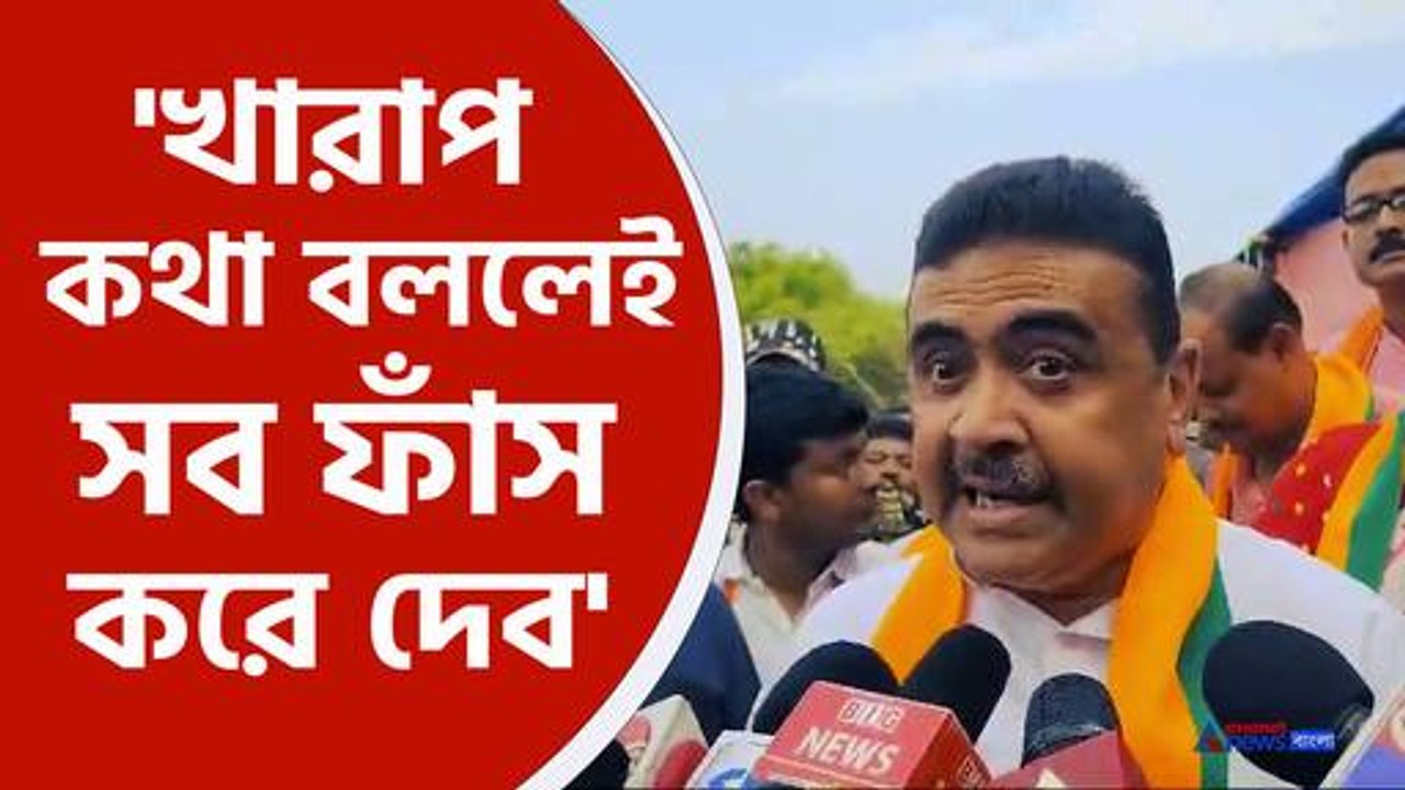 suvendu adhikari slams mamata banerjee