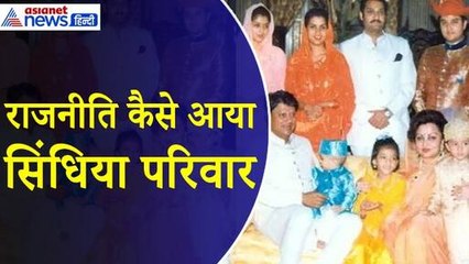 Madhavi Raje Scindia : कैसे ग्वालियर पहुंचा सिंधिया परिवार, नेहरू ने दिलाई राजनीति में एंट्री