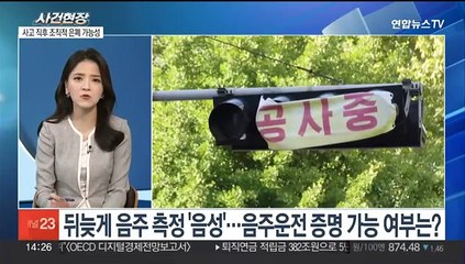 [뉴스현장] 김호중, '뺑소니' 후 어디로?…음주측정 회피 정황