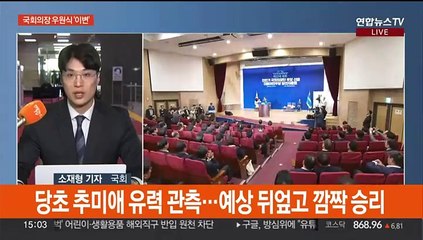 국회의장 후보 우원식 '이변'…여, 전대룰 변경할까