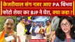 Swati Maliwal Assault Case: Arvind Kejriwal संग नजर आए Bibhav Kumar | BJP | AAP वनइंडिया हिंदी
