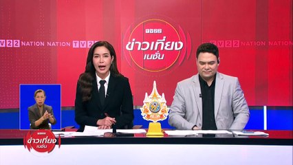 ครอบครัว-เพื่อน รับร่าง "บุ้ง" ประกอบพิธีศาสนา | ข่าวเที่ยงเนชั่น | 16 พ.ค. 67 | PART 2
