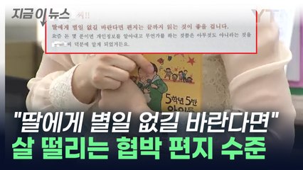 "단체 사진에 왜 우리 애 없냐"...두 달 뒤 받은 한 통의 편지 [지금이뉴스] / YTN