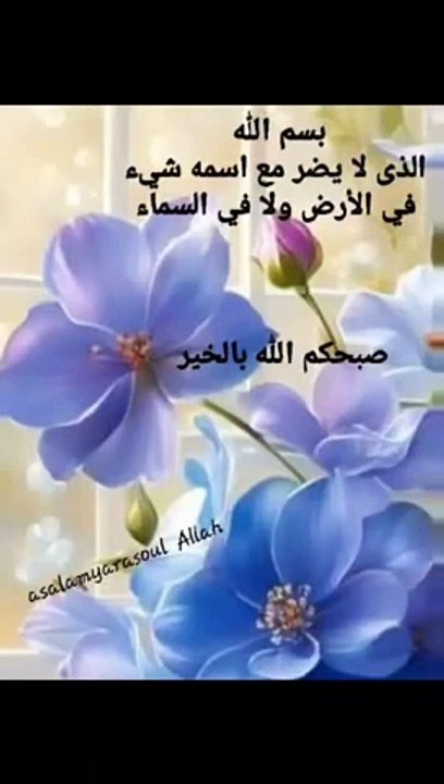 صبحكم الله بالخير