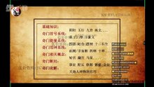 心骉易文道家奇门遁甲2021专业直播课 第02集 河图洛书 #中华易学 #奇门遁甲 #道家奇门 #周易