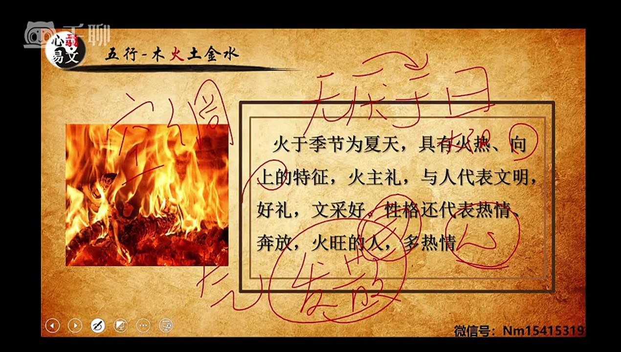 心骉易文道家奇门遁甲2021专业直播课 第03集 木火土金水 #中华易学 #奇门遁甲 #道家奇门 #周易