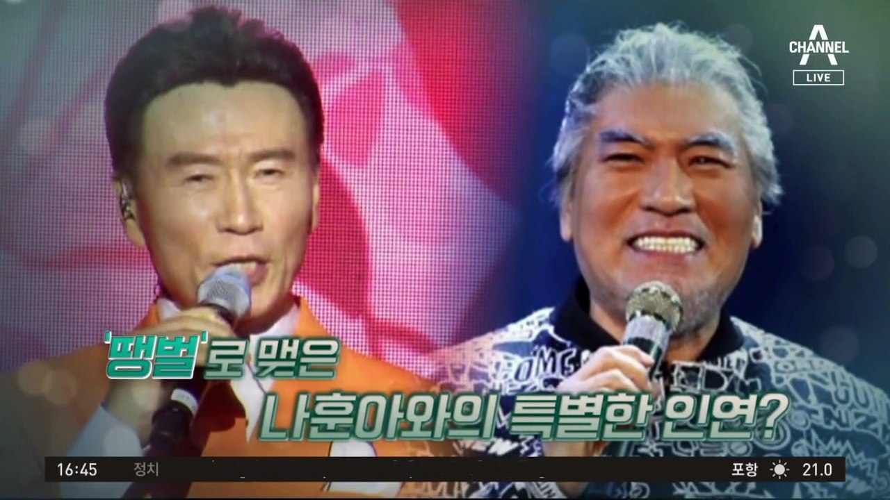 ‘땡벌’의 가수 강진…“나훈아는 내 인생 은인”
