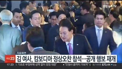 김건희 여사, 캄보디아 정상오찬 참석…공개 행보 재개