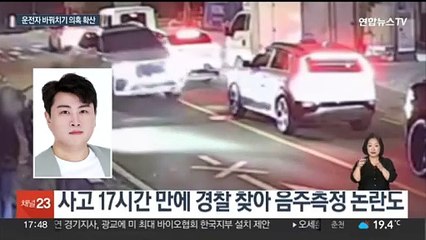 '뺑소니' 김호중 의혹 일파만파…"술집 갔지만 음주 안했다"