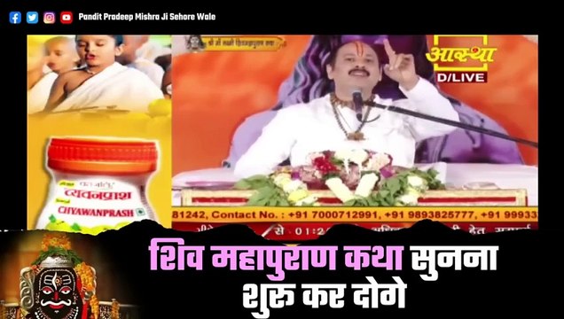 शिव महापुराण कथा सुनना शुरू कर दोगे ये प्रवचन सुनने के बाद - Pandit Pradeep Ji Mishra Sehore Wale