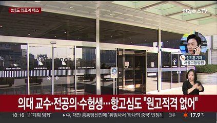서울고법, 의대증원 집행정지 신청 각하·기각…정부에 손