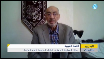 رسائل المعارضة البحرينية.. الحلول السياسية لأزمة الاستبداد