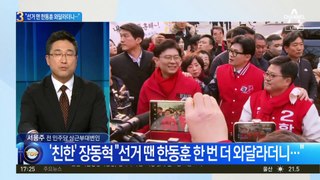 “선거 땐 한동훈 와달라더니”…장동혁 “이조심판 탓 부적절”