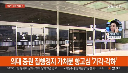 서울고법, 의대증원 집행정지 신청 각하·기각…정부에 손