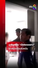 น้อง นุ่น โอน ลี่ แฟน  noonlalada vk นุ่น ลดา vk