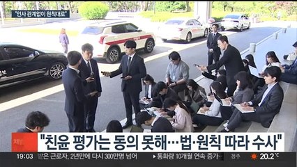신임 중앙지검장 "원칙대로 수사"…후속 인사 속도전