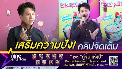 เต๋า ภูศิลป์ เสพติดการทำบุญ ลั่นบวชที่ใจไม่จำเป็นต้องละทางโลก (คลิปจัดเต็ม)