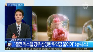 김호중 측, ‘50억 원 대형 공연’ 강행…왜?