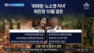 ‘SK 차녀’ 최민정 예비신랑은 누구?