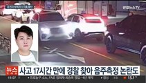 [이슈5] '뺑소니' 김호중 의혹 일파만파…