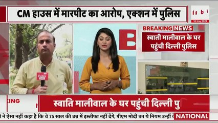 Breaking News: AAP सांसद Swati Maliwal के घर पहुंची दिल्ली पुलिस की टीम | AAP