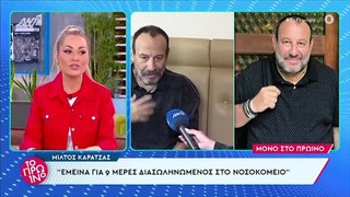 Μίλτος Καρατζάς: Η αλλαγή στην εμφάνισή του μετά τη σοβαρή περιπέτεια υγείας του – Έχασε 22 κιλά