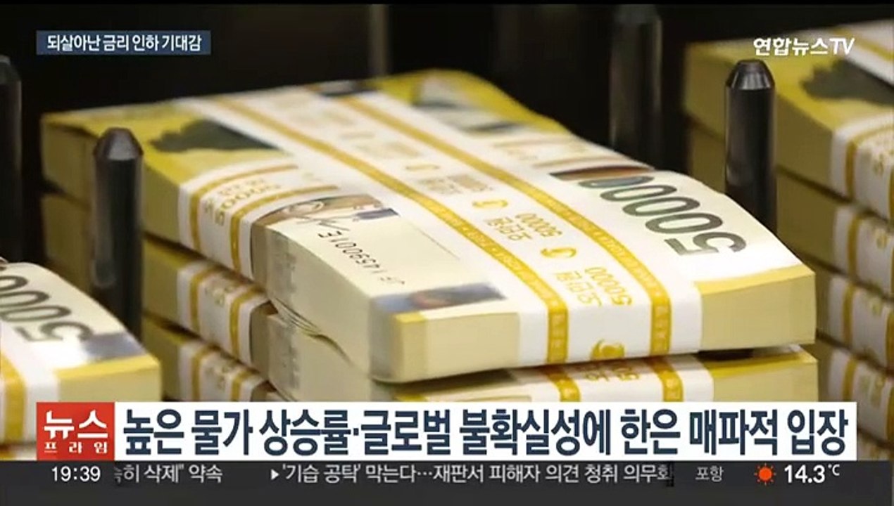 국내도 기준금리 인하 기대감…다음 주 한은 금통위