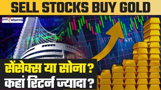 Sensex vs Gold: Stocks बेचकर Gold खरीद लो! सेंसेक्स और सोने में किसने दिया ज्यादा रिटर्न?GoodReturns