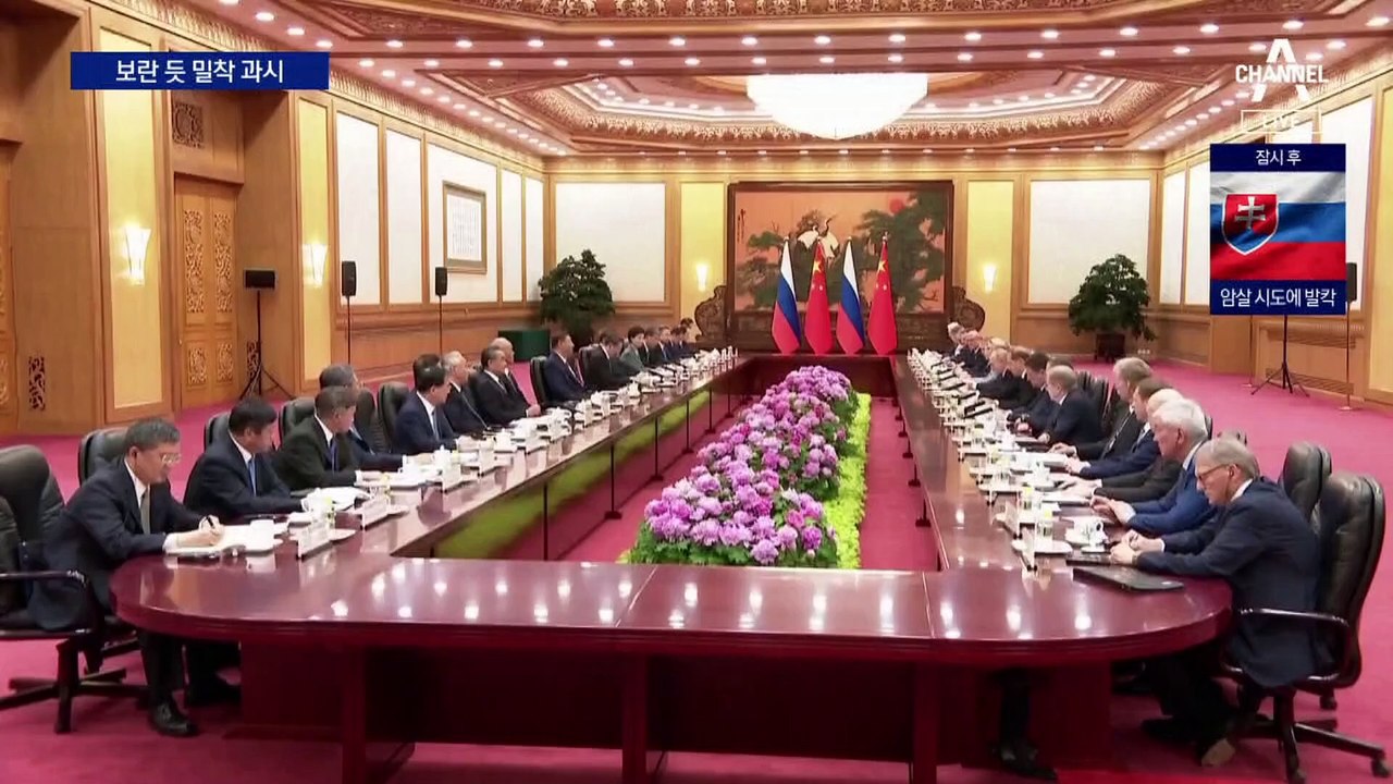 푸틴, 中 국빈방문 시작…중러 밀착 과시