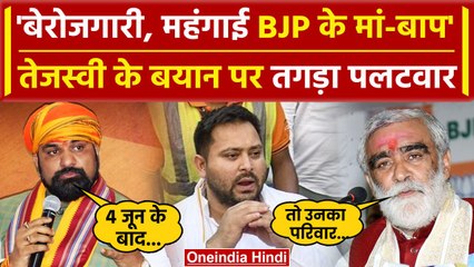 Tejashwi Yadav का बयान, Samrat Chaudhary और Ashwini Choubey का पलटवार | वनइंडिया हिंदी