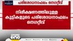 അമീബിക് മസ്തിഷ്ക ജ്വരം; നിരീക്ഷണത്തിൽ കഴിയുന്ന  കുട്ടികളുടെ പരിശോധന ഫലം നെഗറ്റീവ്