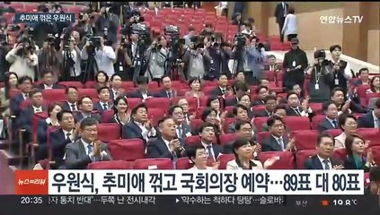 제22대 첫 국회의장 우원식…추미애 꺾고 '이변'