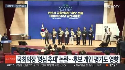 '명심 교통정리' 역풍 불었나…흐트러진 일극체제