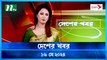 Desher Khobor | 15 May 2024 | NTV News | NTV Latest News Update