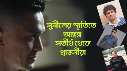সাফল্যের নেপথ্যে শৃঙ্খলা, সুনীলের স্মৃতিতে আছন্ন সতীর্থ থেকে প্রাক্তনীরা