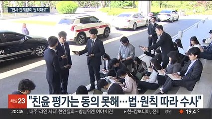 신임 중앙지검장 "원칙대로 수사"…후속 인사 속도전