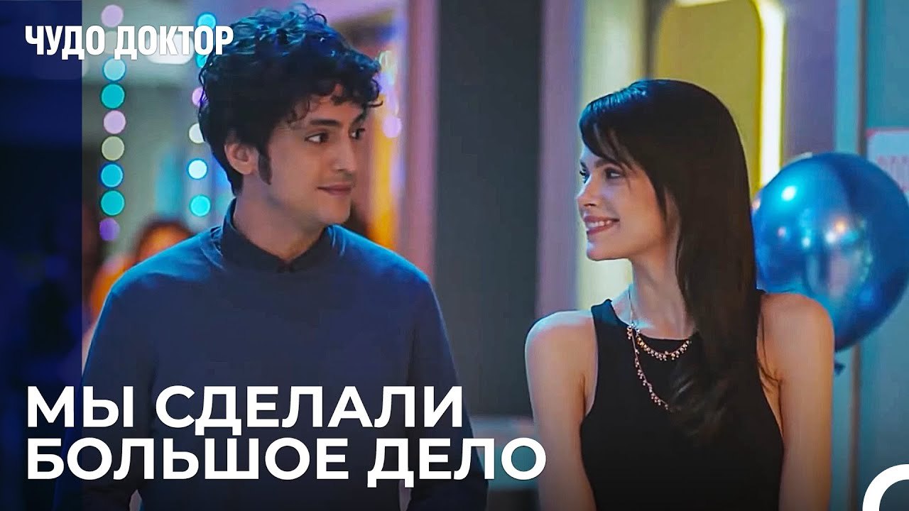 Бал Сюрприз От Али и Назлы - Чудо доктор 69 Серия
