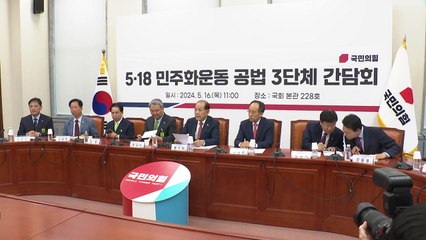 與, 5·18 단체 만나 "개헌 통해 5월 정신 담아내겠다" / YTN