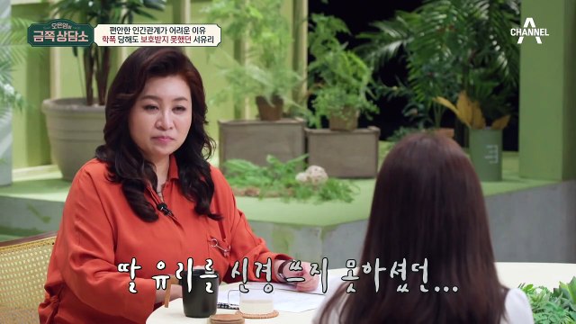 부모님은 맞벌이, 보호해 줄 어른이 없던 어린 시절! 서유리는 '기댈 사람'이 필요했다