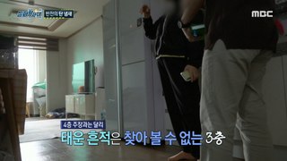[HOT] The mysterious smell of burning that only the informant feels?, 실화탐사대 240516