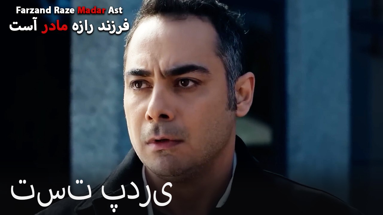 تست پدری